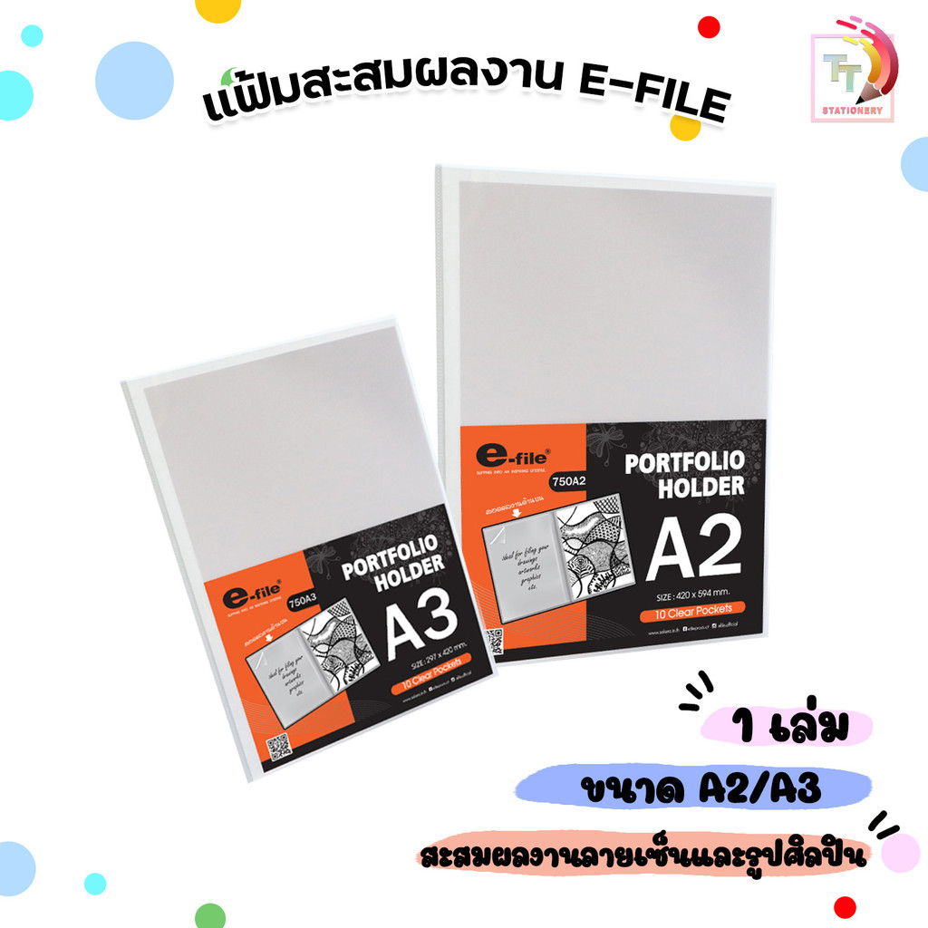 E-File (อี-ไฟล์) แฟ้มเก็บเอกสาร แฟ้มสะสมผลงาน เก็บโปสเตอร์ ใส่โปสเตอร์คอนเสิร์ต รุ่น 750A ขนาด A3 / 