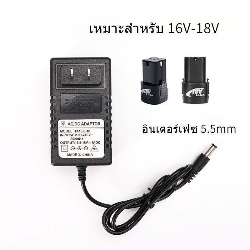 ที่ชาร์จแบตเตอรี่ลิเธียม 16V/16.8V/18V สำหรับสว่านมือ