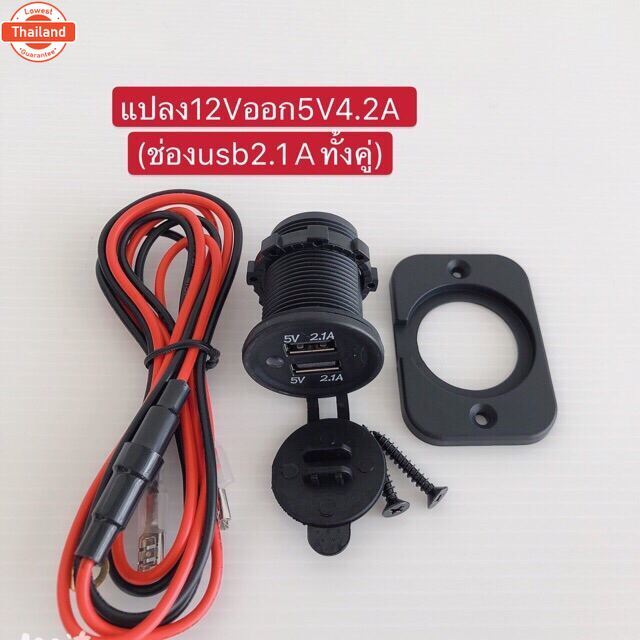 แปลงไฟเข้า12Vออก5V2.4A 2ช่องUSBธรรมดา