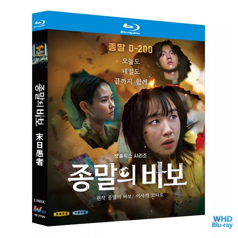 ละครเกาหลี The Fool of the End / Good Bye Earth (2024) Liu Yarren & Ahn Eun-jin 2BD | แผ่นบลูเรย์ชนิ