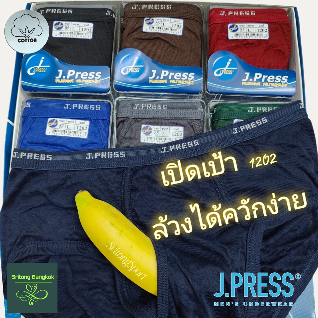 ใหม่📣กางเกงชั้นในชาย เจเพรส เปิดเป้า 1202 JPRESS 📣รุ่นยอดนิยม