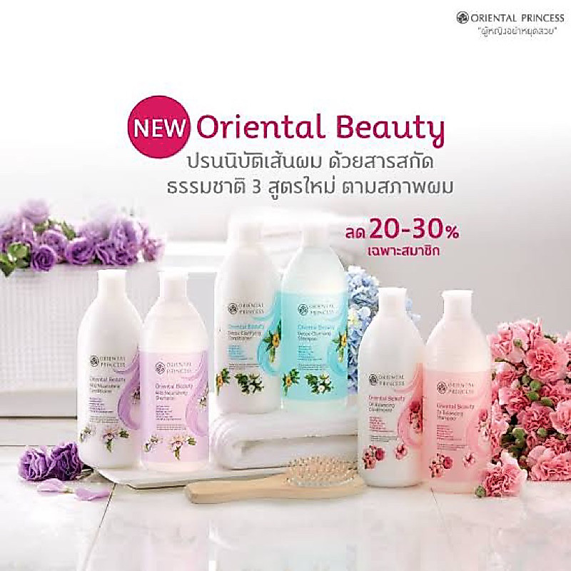 แชมพู/ครีมนวด ORIENTAL PRINCESS oil balancing มี 3 สูตร 400ml.