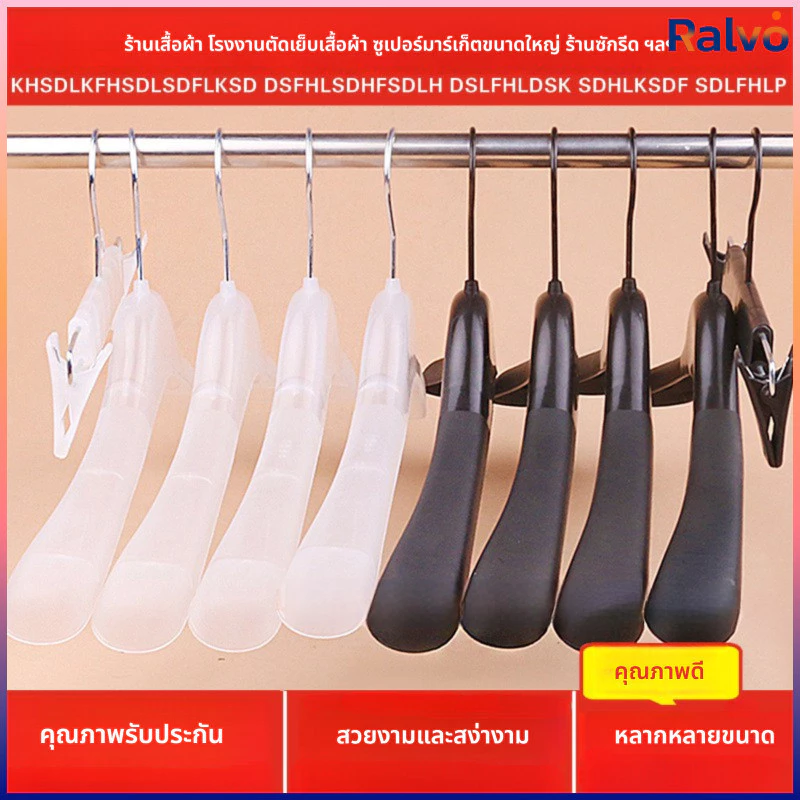 RO 5pcs ไม้แขวนเสื้อพลาสติกหนา แขวนได้แน่น ไม่ลื่นไถล สำหรับชุดสูทและเสื้อผ้า