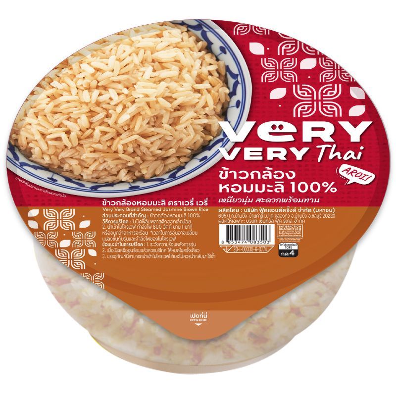 เวรี่เวรี่ข้าวกล้องหอมมะลิ 150กรัม Very Very Steamed Jasmine Brown Rice 150g. [หมายเลขบาร์โค้ด 8853474083503]