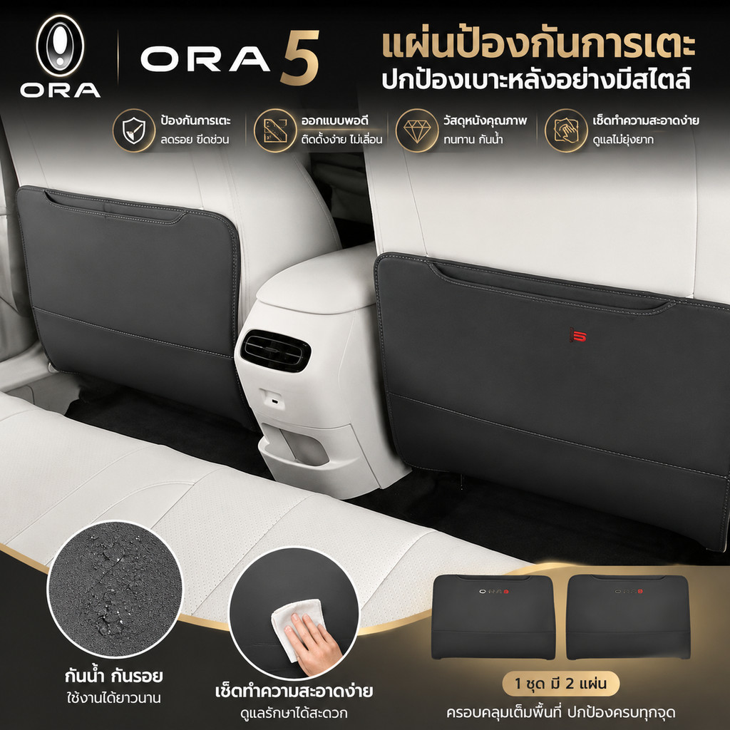 ORA 5 t แผ่นป้องกันการเตะ Body kit ORA 5 อุปกรณ์ตกแต่งรถยนต์ ORA555