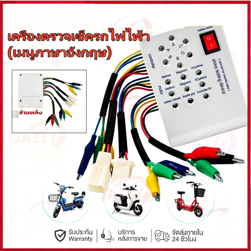 เครื่องตรวจเช็ครถไฟฟ้า มอตอร์ไฟฟ้า จักรยานไฟฟ้า สกูตเตอร์ไฟฟ้า เมนูภาษาอังกฤษ