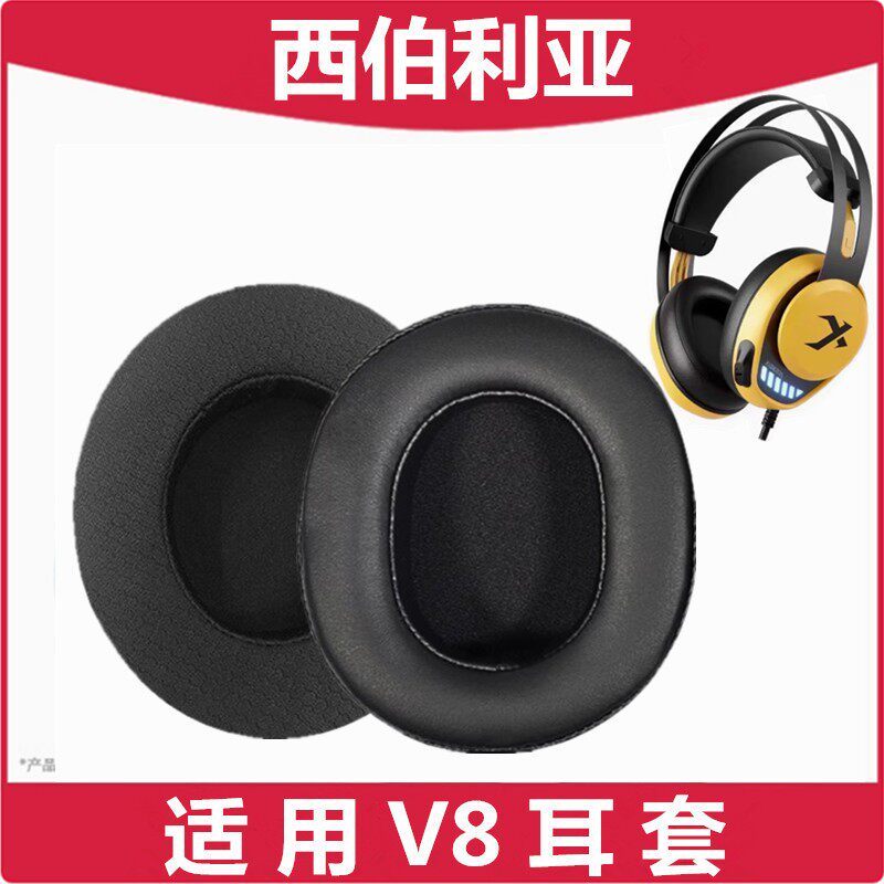 เหมาะสําหรับ XIBERIA Siberia V8 หูฟังหูฟังกรณีหนังหูผ้าฝ้ายฟองน้ํา Earmuffs