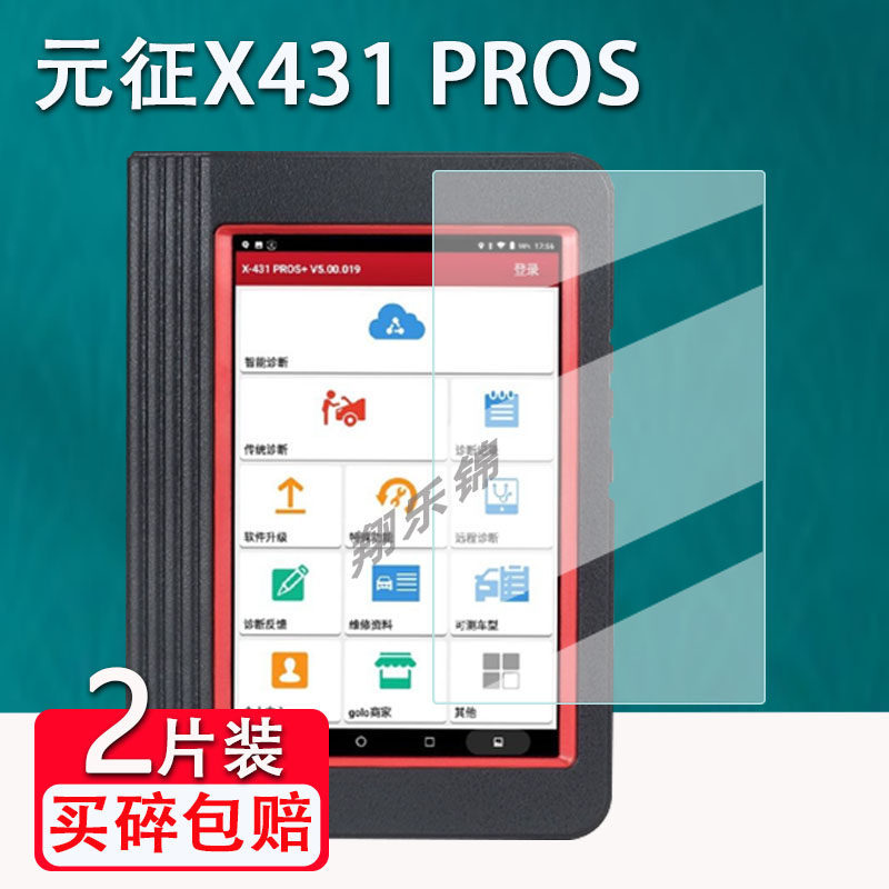 [คลังสินค้าพร้อม] Yuanzheng X431 PRO3S เครื่องตรวจจับฟิล์มนิรภัยแท็บเล็ตพีซีรถ X431pro3S + เครื่องมื