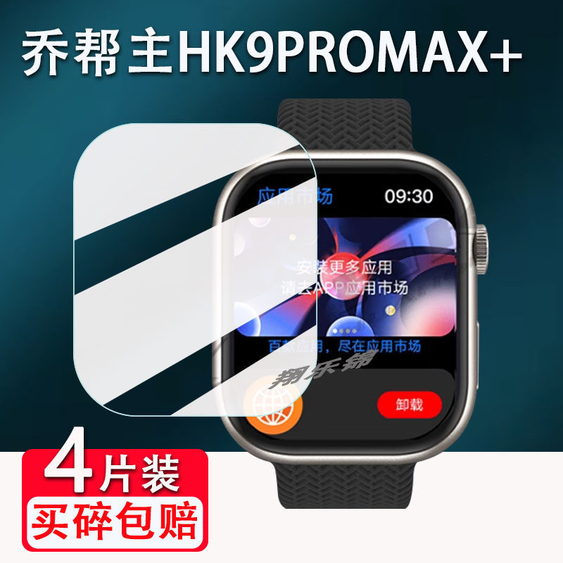 [คลังสินค้าพร้อม] Qiao Helper 3rd Generation HK9PRO Watch Film 9th Generation HK9PROMAX+Smart Watch 