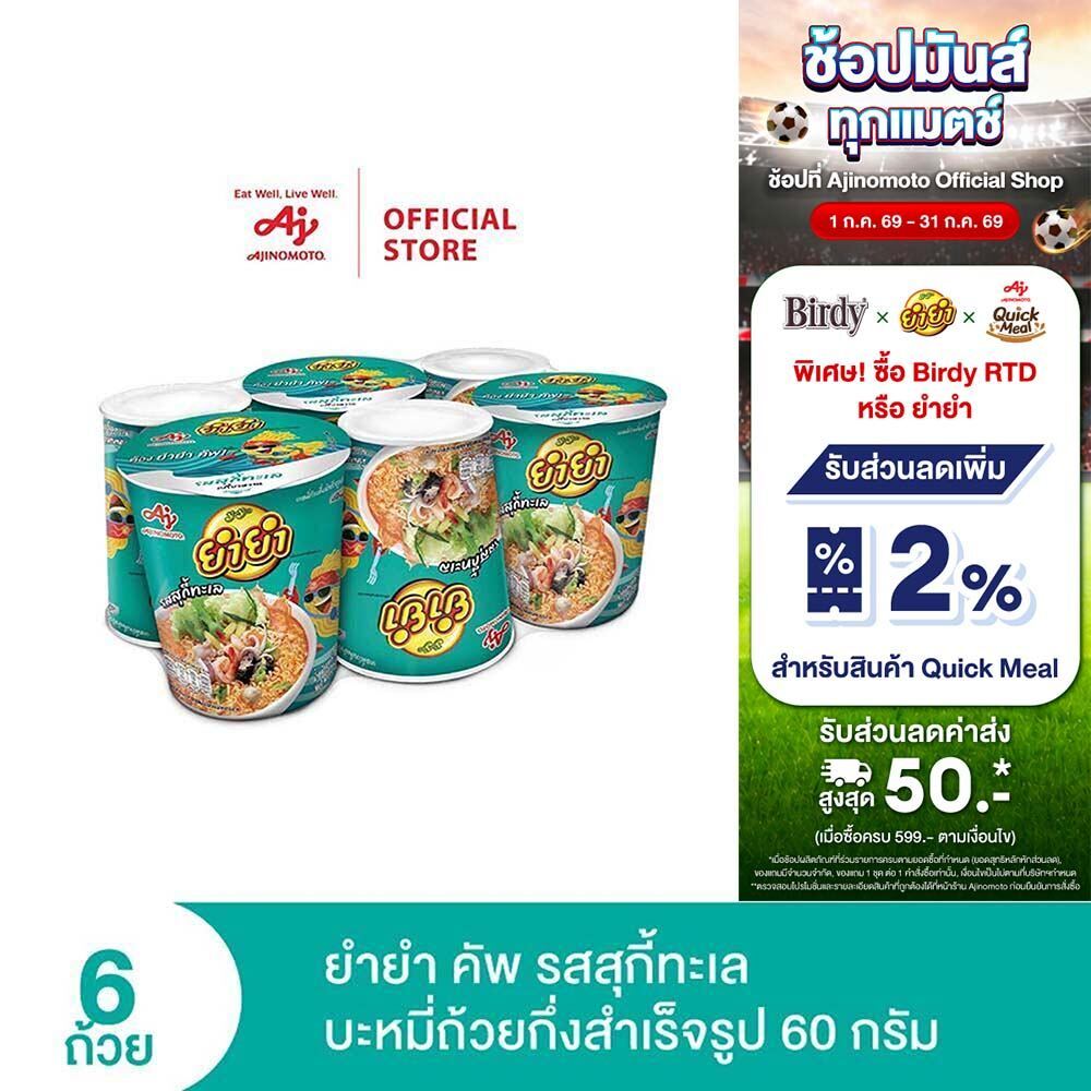YumYum ยำยำคัพเต็มเต็ม รสต้มยำทะเลหม้อไฟ 60 กรัม แพ็ก 6 ถ้วย