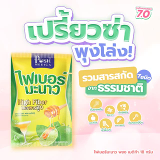 Posh Medica ไฟเบอร์มะขาม (1 กล่อง 6 ซอง) / THE P FIBERRY PRUNE (1 กล่อง 10 ซอง)