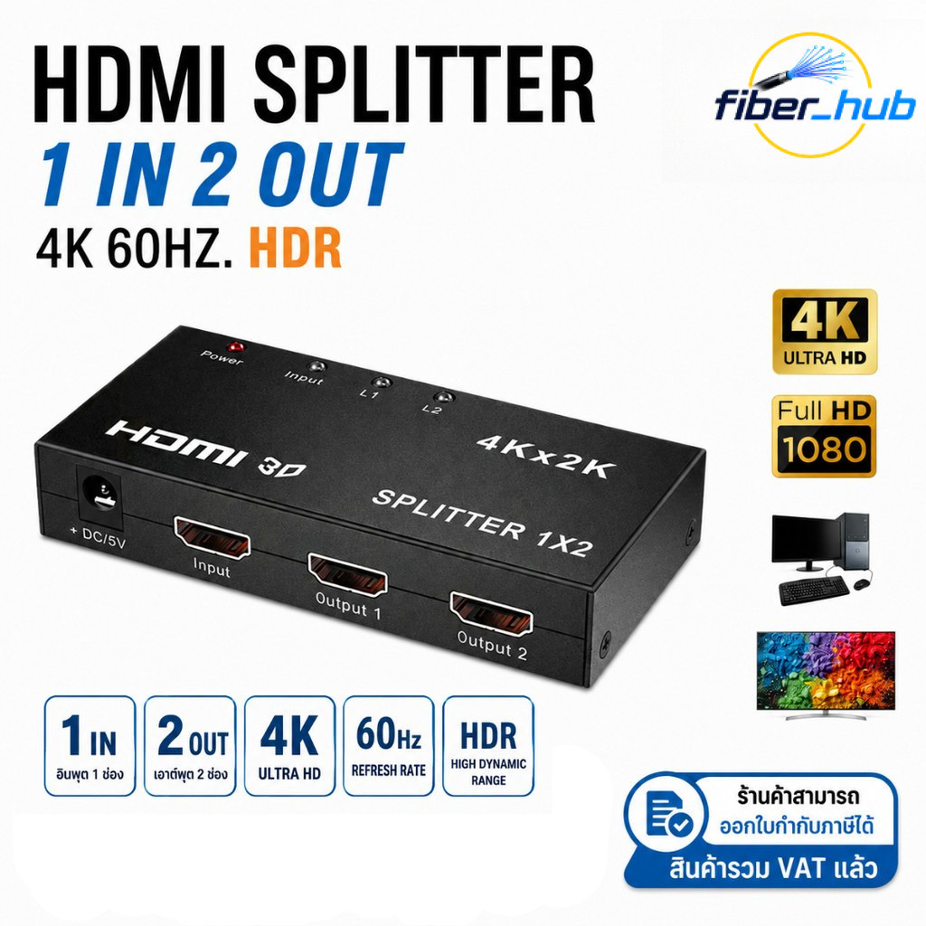 HDMI Splitter 1 In 2 Out ตัวแยกสัญญาณ HDMI 4K 60Hz HDR ออก 2 จอพร้อมกัน