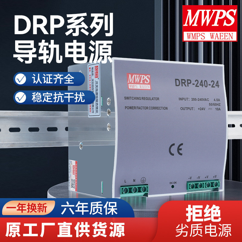 Rail Switching Power DRP-240-24V10A240W12V20A24V หม้อแปลงไฟฟ้า 24v Switching Power Supply