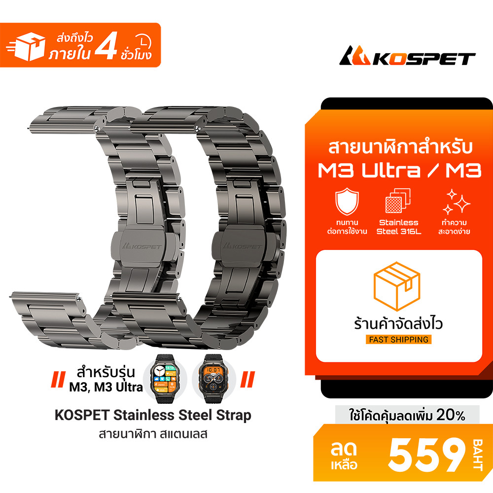 [ลดเหลือ 559] KOSPET Stainless Steel Double Deployant Strap สายนาฬิกาสำหรับรุ่น TANK M3 Ultra และ M3