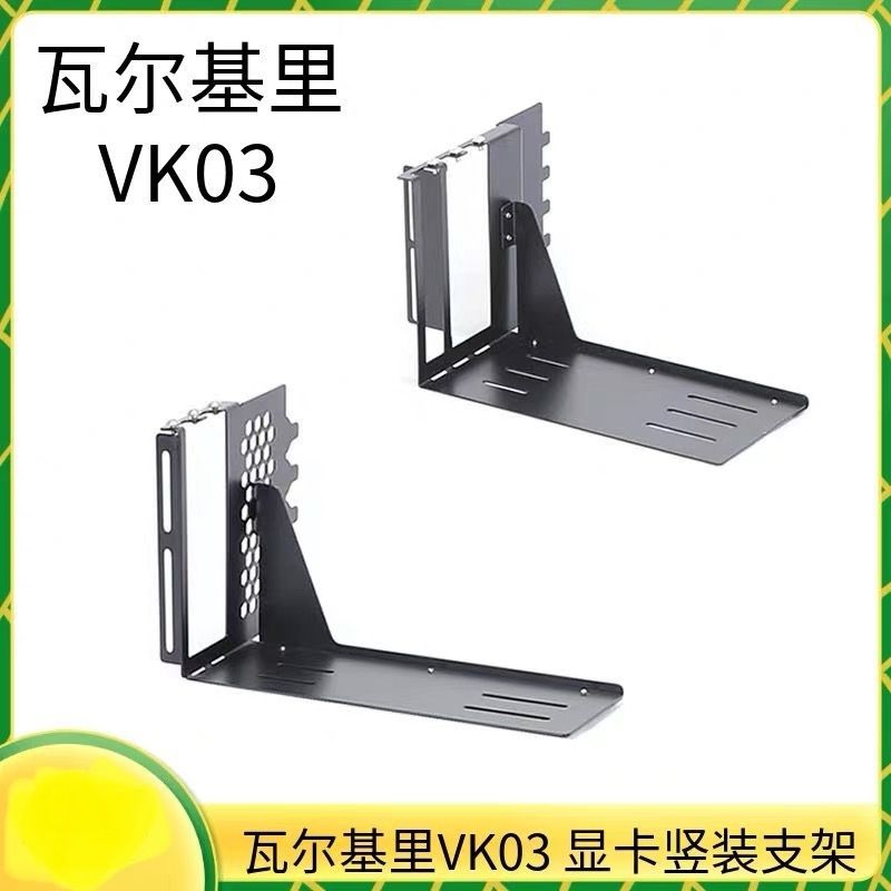 Valkyrie VK03 แชสซีขาตั้งการ์ดกราฟิกขาตั้งการ์ดกราฟิก 90 องศา