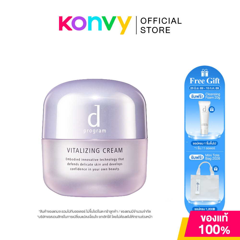 D Program Vitalizing Cream 45g ดี โปรแกรม ครีมลดเลือนริ้วรอย.