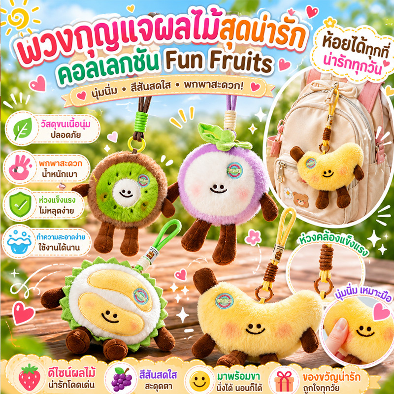 COD จี้ผลไม้ Plush 15cm รูปร่างผลไม้การ์ตูนน่ารัก จี้พวงกุญแจการ์ตูน จี้กระเป๋าเป้สะพายหลัง ของขวัญวันเกิด