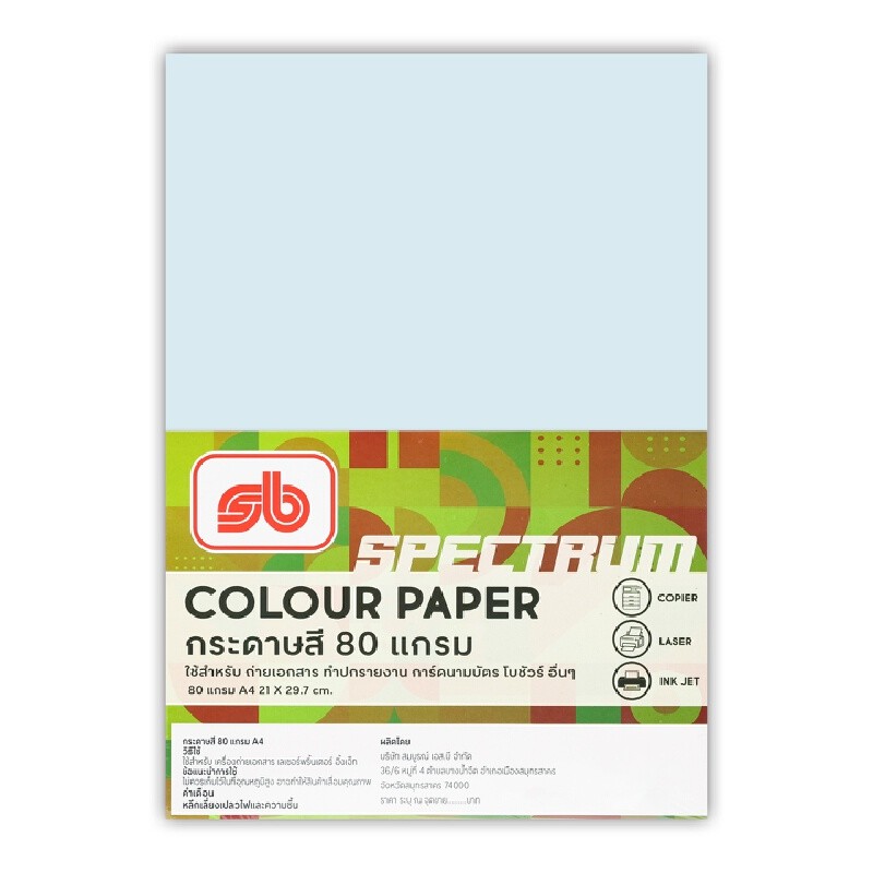 SB กระดาษสีถ่ายเอกสาร A4 80 แกรม รุ่น SPECTRUM สีฟ้า แพ็ค 100 แผ่น