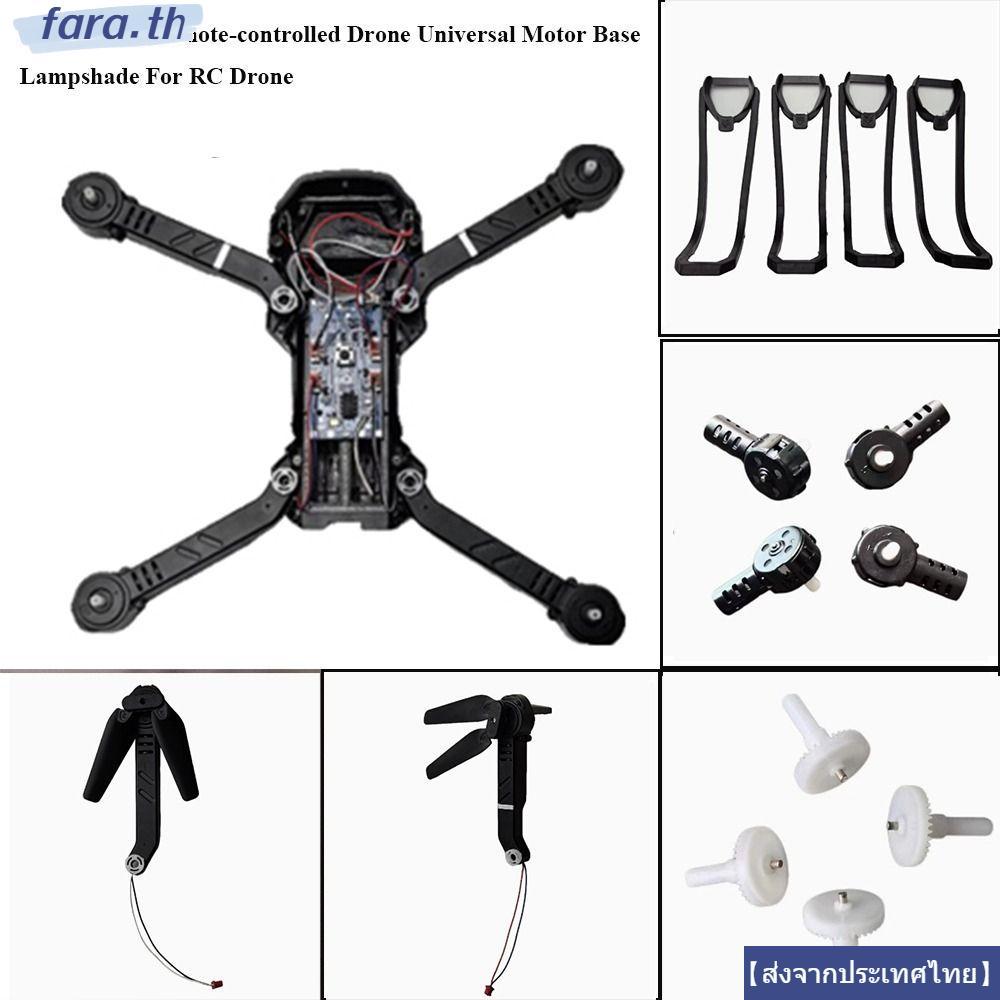 จัดส่งจากประเทศไทย ฐานมอเตอร์FARA, Universal สีดําพับรีโมทคอนโทรล Drone โคมไฟ, 10 รูปแบบ E88pro Quad
