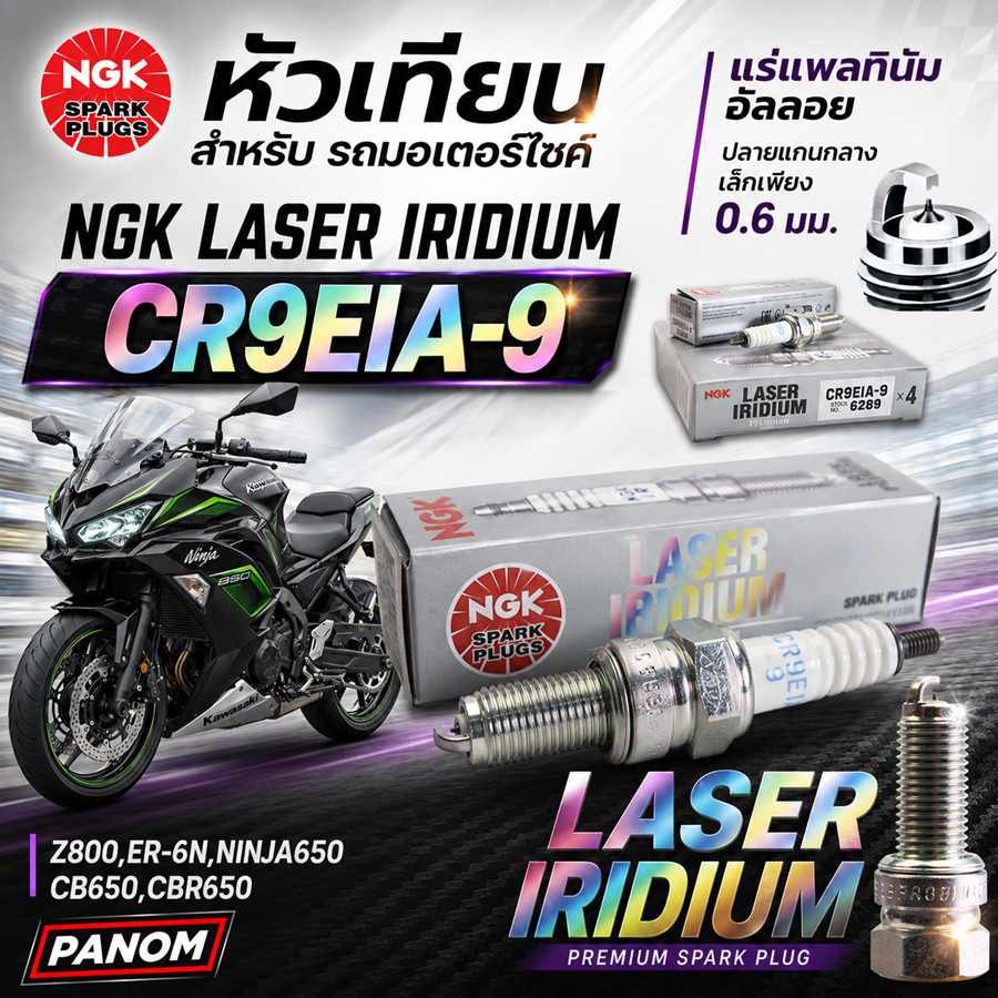 หัวเทียน LASER IRIDIUM NGK  CR9EIA-9 CR9EIA9 Z800 ER6N NINJA650 CB650 CBR650 กล่องเทา NGK-C029000