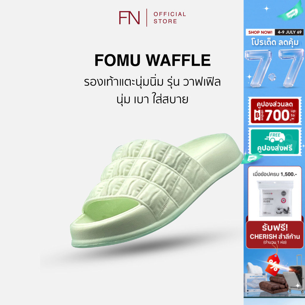 Fomu รุ่น WAFFLE รองเท้าแตะนุ่มนิ่ม ทรงวาฟเฟิล น่ารัก รองเท้ากันน้ำ กันลื่น ทน ไม่เหนียวเท้า