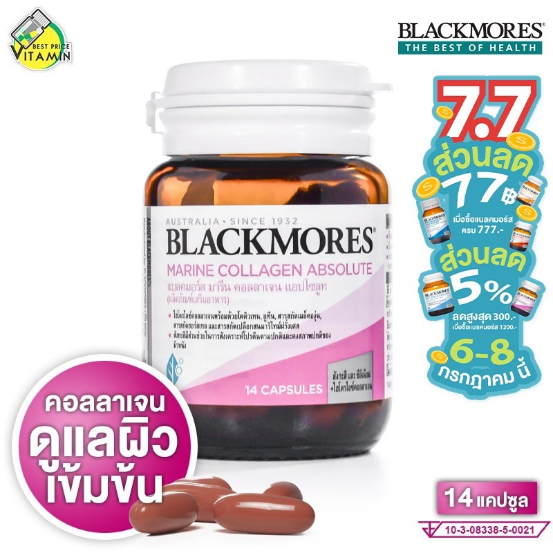 Blackmores Marine Collagen Absolute แบลคมอร์ส มารีน คอลลาเจน แอปโซลูท