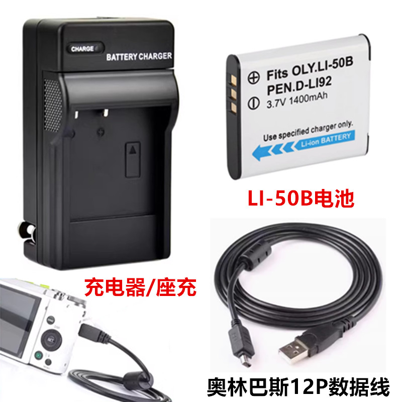 เหมาะสําหรับ Olympus TG615 TG630 TG830 TG835 แบตเตอรี่กล้อง + เครื่องชาร์จ + สายเคเบิลข้อมูล
