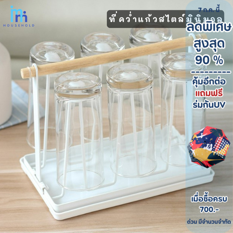 MM ที่คว่ำแก้ว สีขาว สไตล์มินิมอล ไม่เป็นสนิม  ที่วางแก้วน้ำ มีถาดรองน้ำ ที่วางแก้วบนโต๊ะ