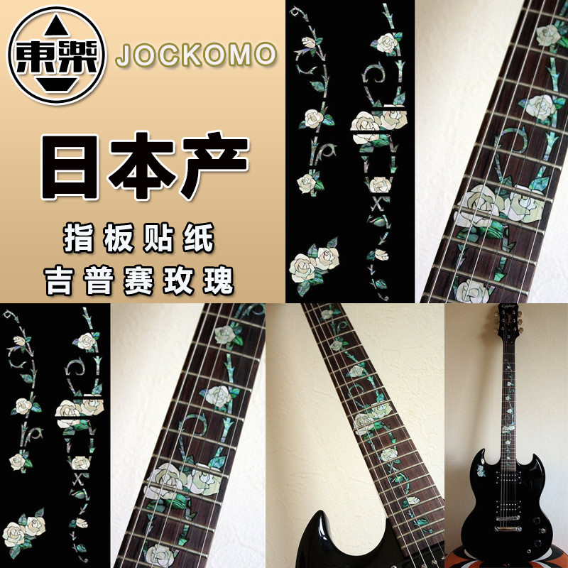 Dongle JOCKOMO P22ZA Gypsy Rose Gypsy Rose Bakelite กีต้าร์โปร่ง Fingerboard สติกเกอร์