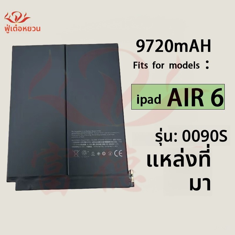 0090S แบตเตอรี่ iPad Air 6 13 นิ้ว
