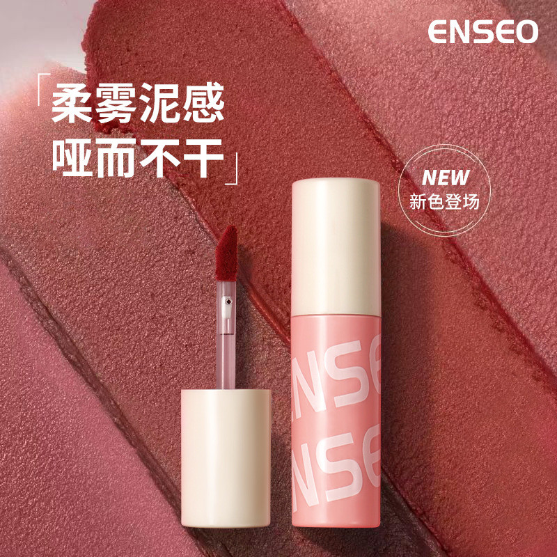ENSEO Cloudy Mousse Lip Clay Lip Glaze Matte Velvet Easy-to-Color Lazy Face ลิปสติกไวท์เทนนิ่ง One P