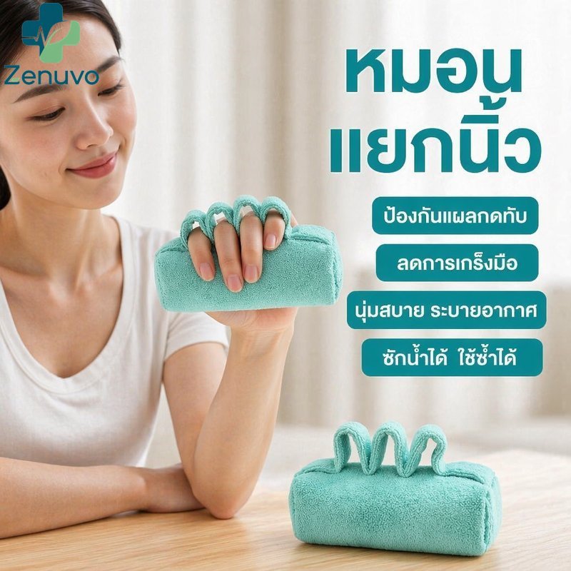 หมอนรองมือพยุงนิ้วแยกเตียงผู้ป่วยปาล์มความดันบรรเทานุ่มระบายอากาศล้างทําความสะอาดได้