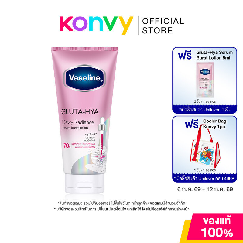 Vaseline Serum Burst Lotion วาสลีน โลชั่นบำรุงผิวกาย 300ml (Hya Dewy/Hya Overnight/Hya Pro-Age Restore)