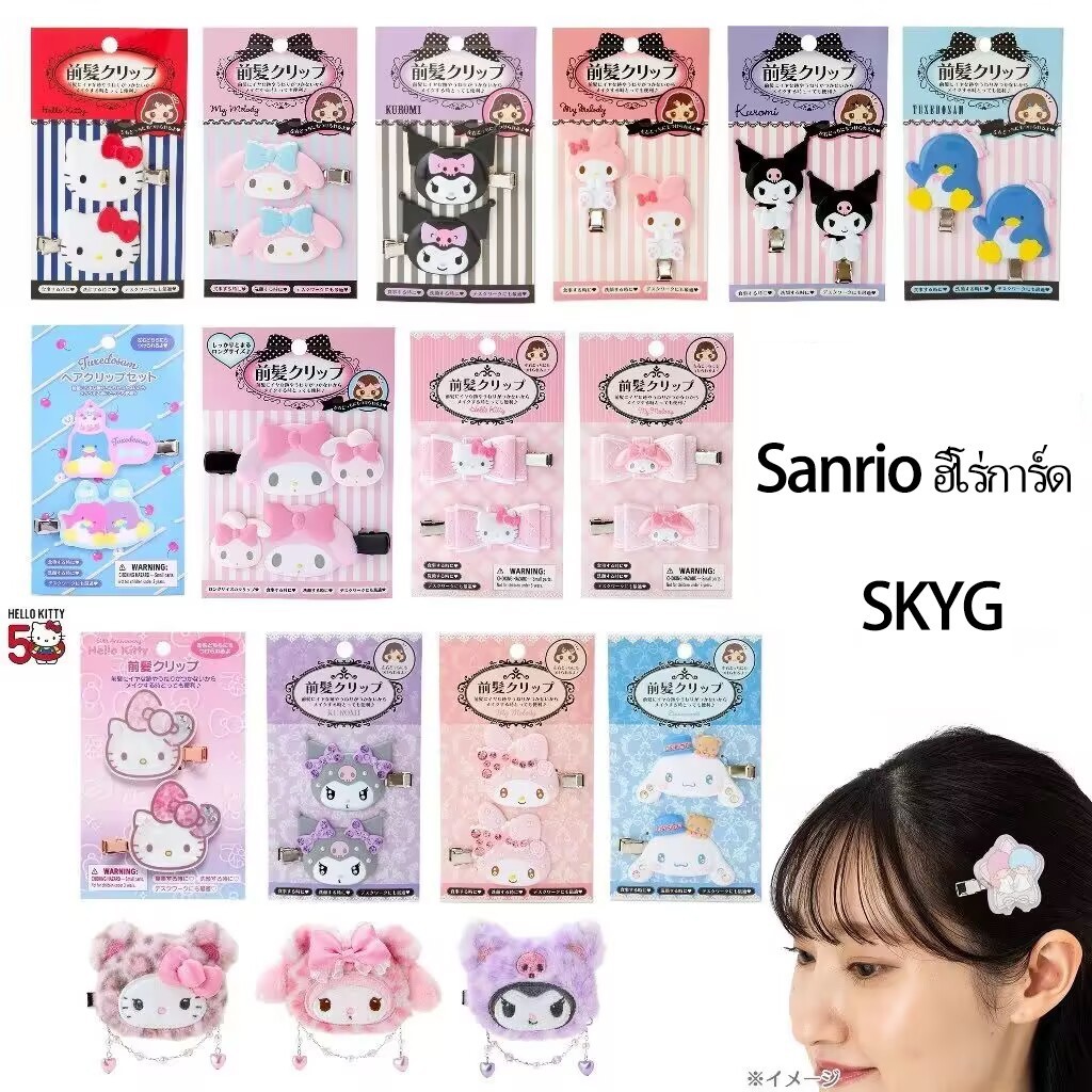 【จัดส่งเร็ว สินค้าพร้อมส่งในไทย】Sanrio hair clip กิ๊บน้องดรีม Sanrio Kitty กิ๊บเพชร Sanrio ของขวัญวันเกิด ของขวัญปีใหม่