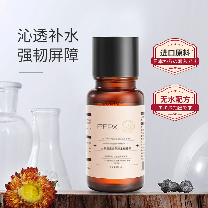 ขายร้อน#PFPX-a- Arbutin Brightening Waterless Essence Liquid Moisturizing Moisturizing Arbutin Essen