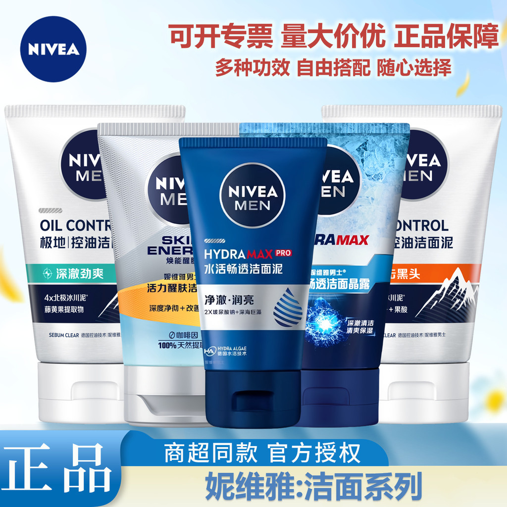Nivea Facial Cleanser Face Wash Vitality Renewing Men คลีนซิ่ง เคลย์โฟม คลีนซิ่ง ออยล์ คอนโทรล แอนตี