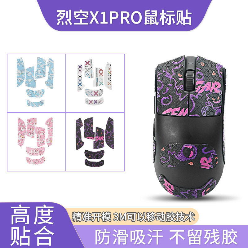 เหมาะสําหรับ ATK Liekong X1 เมาส์สติกเกอร์กันลื่น X1PRO/PRO MAX/ULtra เกมฟิล์มดูดซับเหงื่อทนต่อการสึ
