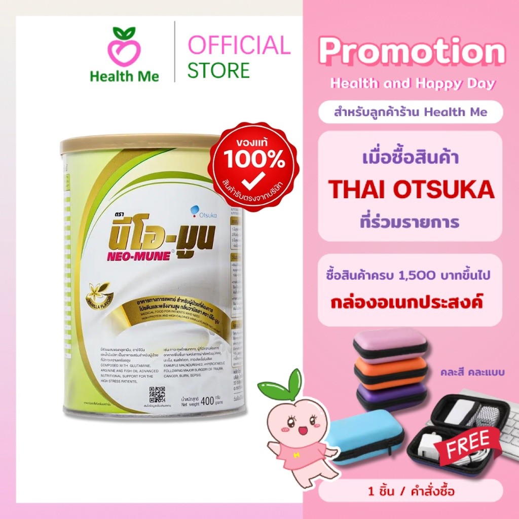 Neo-Mune Vanilla 400g. นม นีโอมูน วานิลลา 400 กรัม อาหารทางการแพทย์ อาหารเสริม