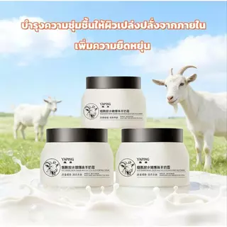 [โปรโมชั่นพิเศษ ซื้อ1แถม1] ครีมนมแพะบำรุงผิวพรีเมียม - ให้ผิวได้รับสารอาหารเต็มที่ ชุ่มชื้นล้ำลึก เรียบเนียนไร้กังวล