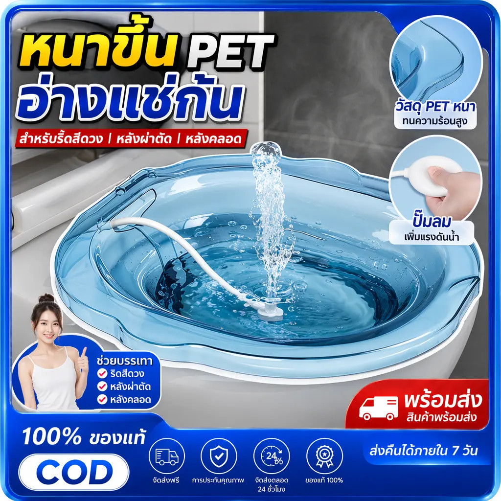 🔥COD🔥 2026 หนาขึ้น PET อ่างแช่ก้น อ่างแช่น้ำอุ่น อ่างแช่ก้นริดสีดวง สำหรับบรรเทาริดสีดวง หรือหลังผ่าตัด ทนต่ออุณหภูมิสูง