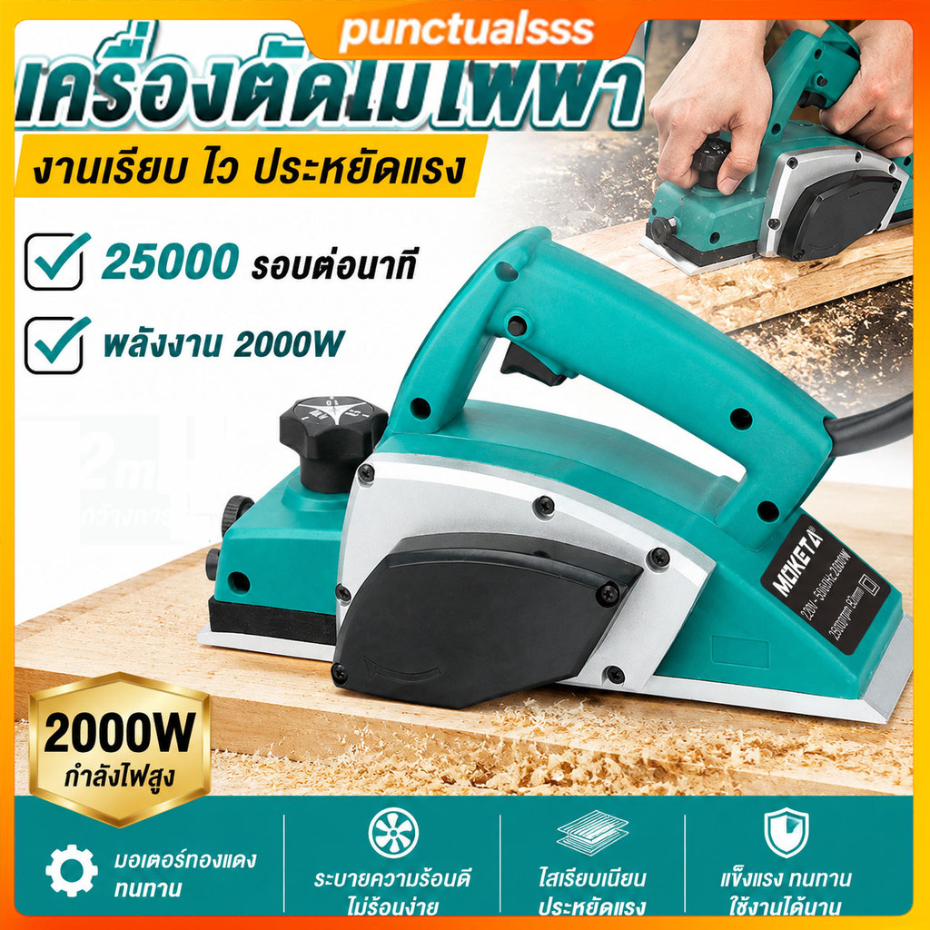 กบไสไม้ไฟฟ้า 3 นิ้ว 2000W กบไฟฟ้าสำหรับงานไม้ เครื่องไสไม้ไฟฟ้า ปรับความลึกได้ มอเตอร์ลวดทองแดง เครื่องมือช่างไม้
