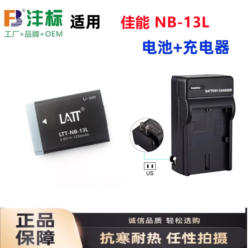เหมาะสําหรับ Canon SX620 HS SX720 SX730 SX740 HS NB-13L แบตเตอรี่กล้อง + เครื่องชาร์จ