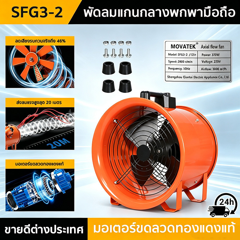 SiamTool พัดลมอุโมงค์ พัดลมดูดเป่า ขนาด 12 นิ้ว 370W ท่อลมระบายอากาศ ท่อส่งลม เครื่องเป่าลม สายลมอุโ