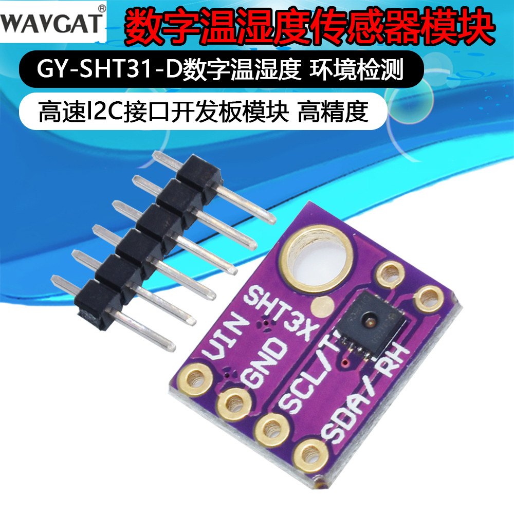 GY-SHT30-D โมดูล SHT30 โมดูลเซ็นเซอร์ความชื้นอุณหภูมิแบบดิจิตอลอินเทอร์เฟซ IIC