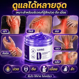 ซื้อ1แถม1🌟Luhns Herbal Joint Soothing Gel เจลนวดสมุนไพร ดูแลข้อและกล้ามเนื้อ เข่า คอ บ่า ไหล่ ซึมไว ไม่เหนียว