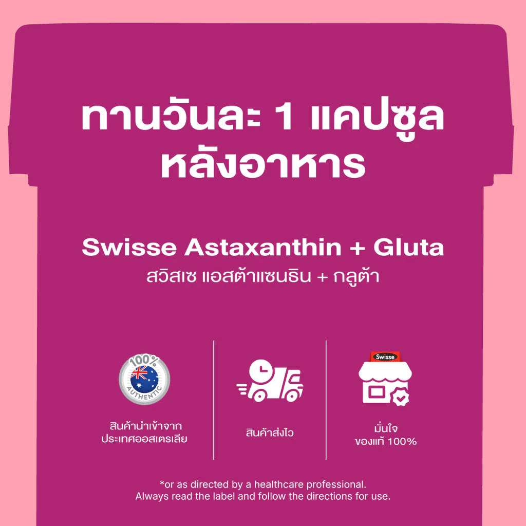 [แพ็คx2] SWISSE ASTAXANTHIN + GLUTA สวิสเซ แอสต้าแซนธิน + กลูต้า, 30 เม็ด thumbnail 3