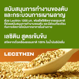 Swisse Lecithin เลซิติน 1,200 มก. ชนิดแคปซูลนิ่ม