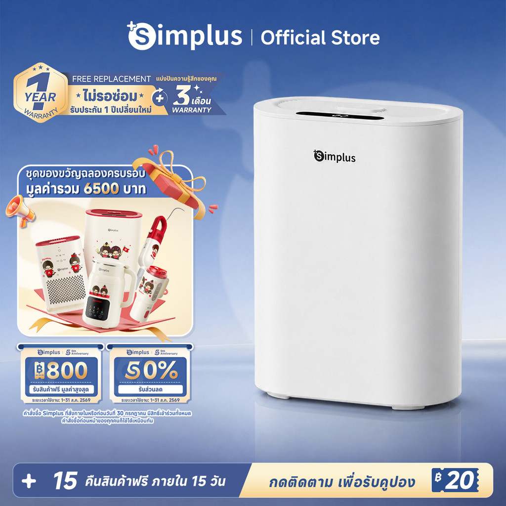 Simplus Dual-Core เครื่องลดความชื้น 850 มล./วัน ถัง 2.5L พลังสูง โหมดนอน อโรมา เหมาะห้องนอน-แต่งตัว-นั่งเล่น CUSH009