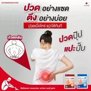 Counterpain เคาน์เตอร์เพน พลาสเตอร์ วอร์ม 4ชิ้น X 5ซอง/กล่อง