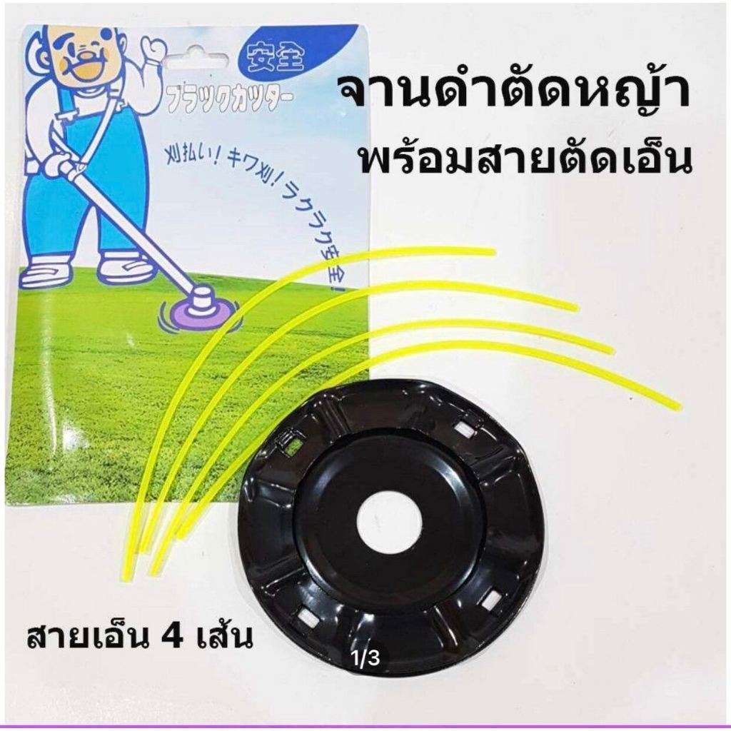 จานเอ็นตัดหญ้า อลูมิเนียม สีส้ม สำหรับเครื่องตัดหญ้า สะพาย ทุกรุ่น ทุกยี่ห้อ จานเอ็น จานเอ็นตัดหญ้า อลูมิเนียม